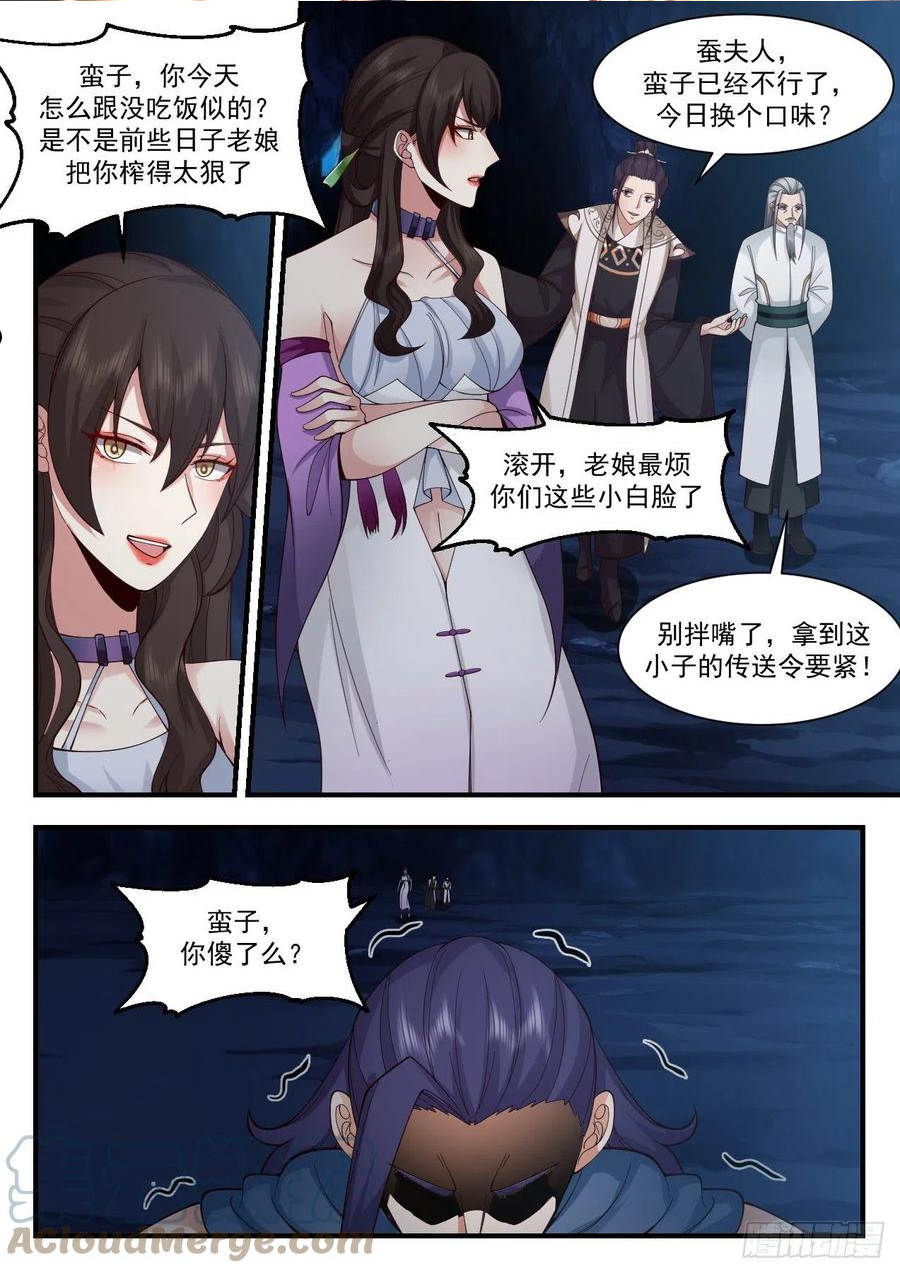 武炼巅峰番外篇漫画,守卫恒罗篇-他是我的神！3图