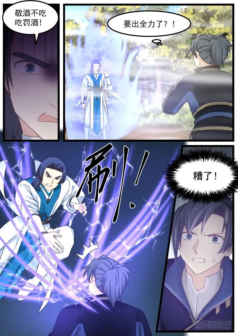 武炼巅峰女主漫画,凌霄阁高手2图