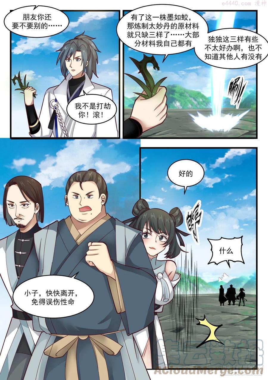 武炼巅峰第二季漫画,庄不凡5图