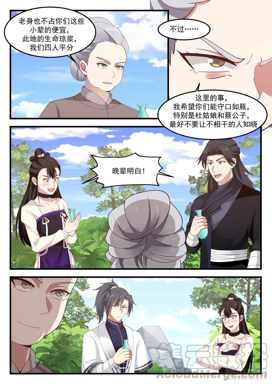 武炼巅峰女主漫画,出口3图