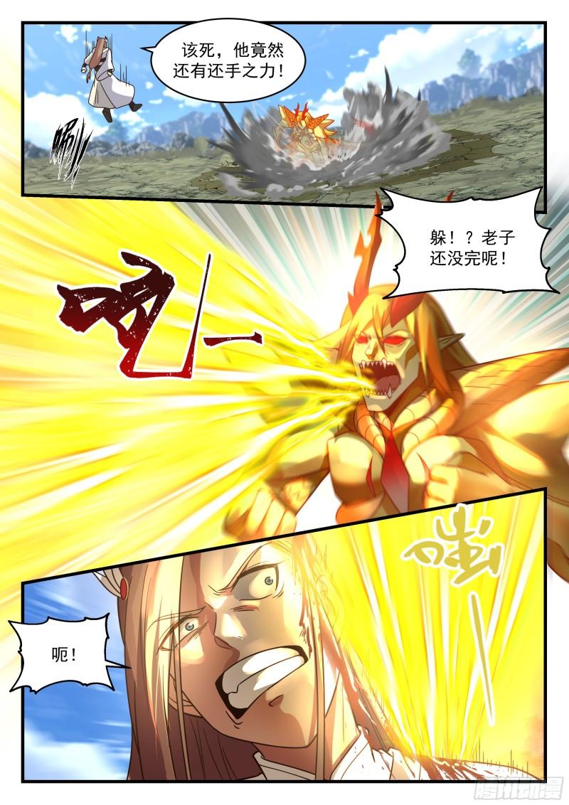 武炼巅峰40漫画,东域篇---神龙摆尾5图