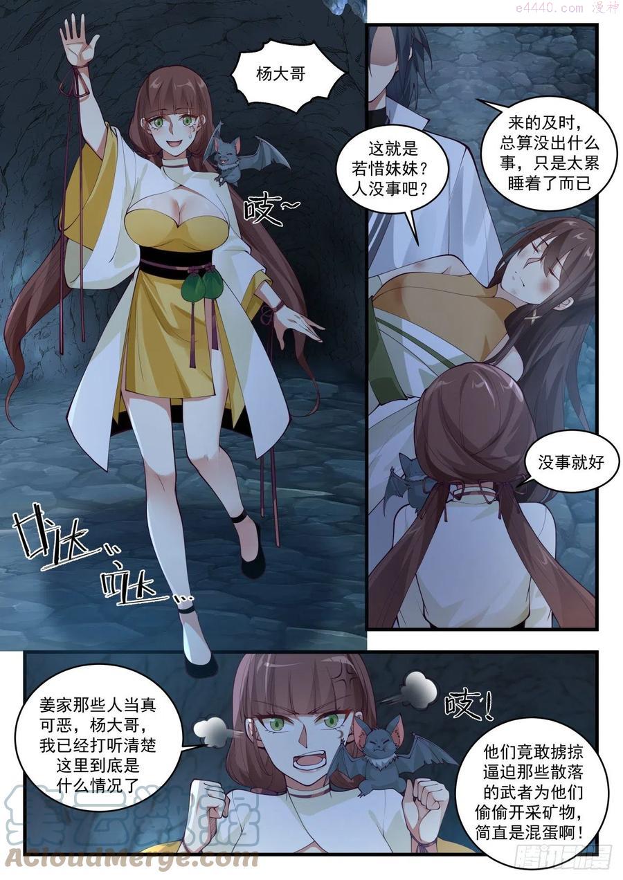 武炼巅峰最新章节笔趣阁无弹窗漫画,惊变5图