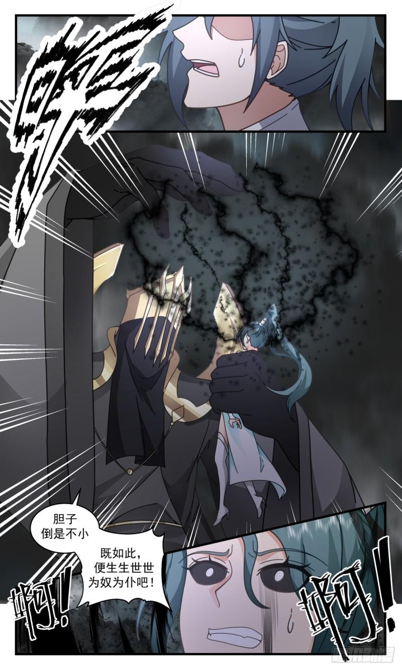 武炼巅峰txt完整版漫画,墨之战场篇-表明身份3图