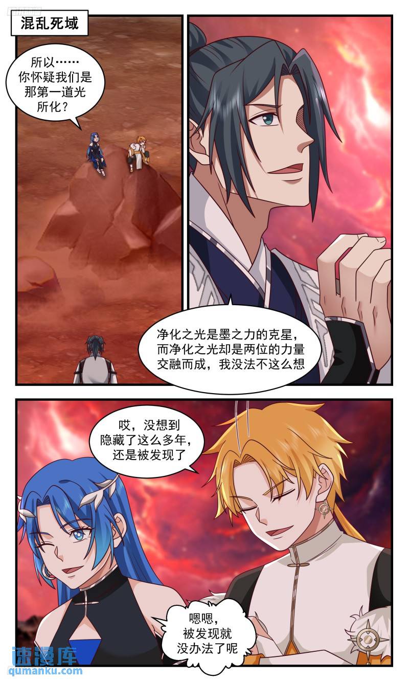 武炼巅峰32集漫画,人族远征篇-确认身份2图