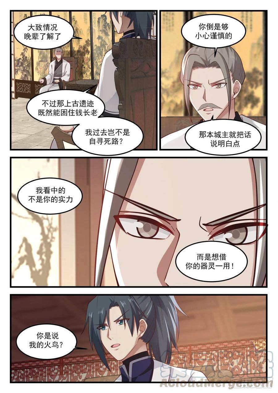 武炼巅峰31漫画,条件交换5图