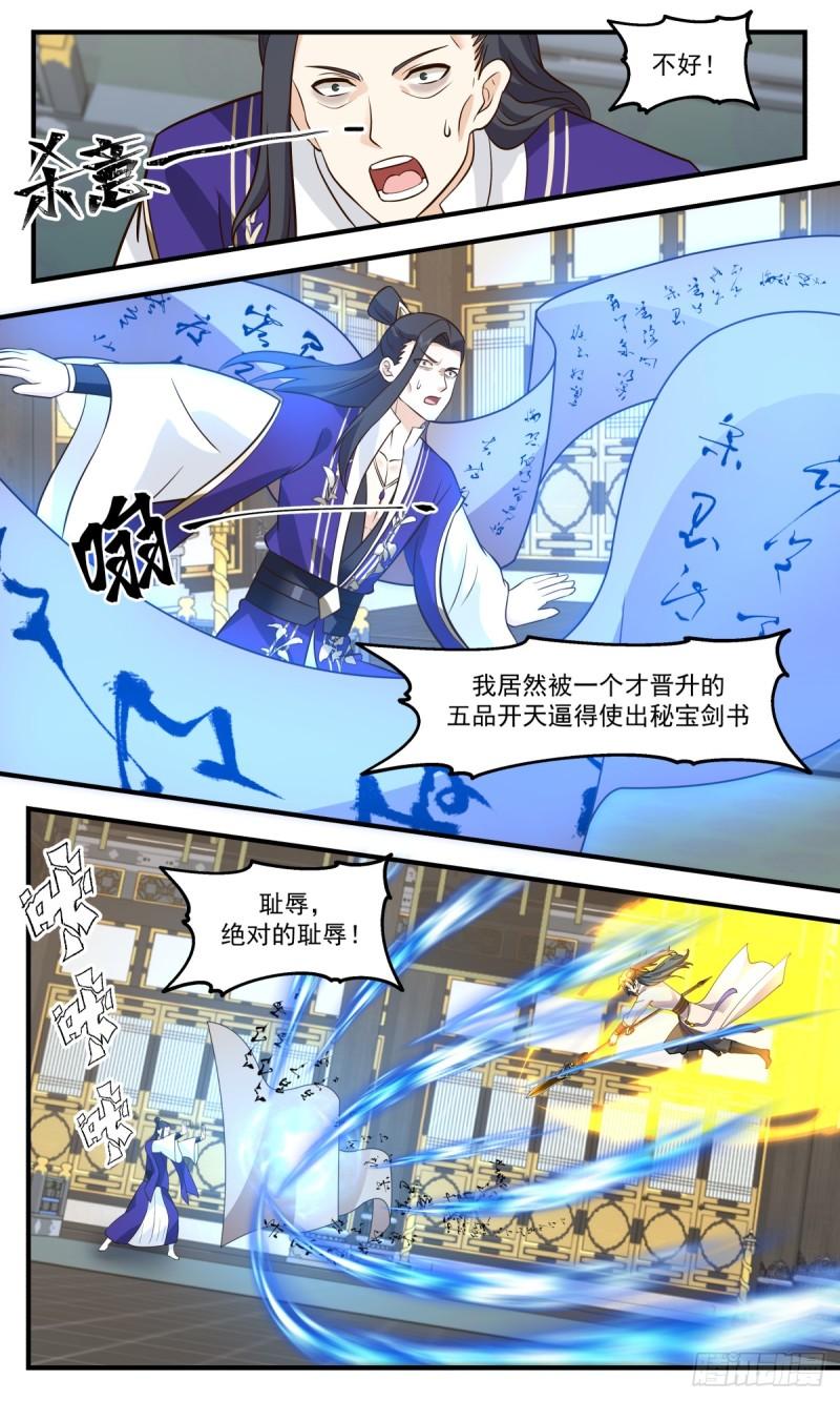 武炼巅峰女主漫画,破碎天篇-四大山主4图