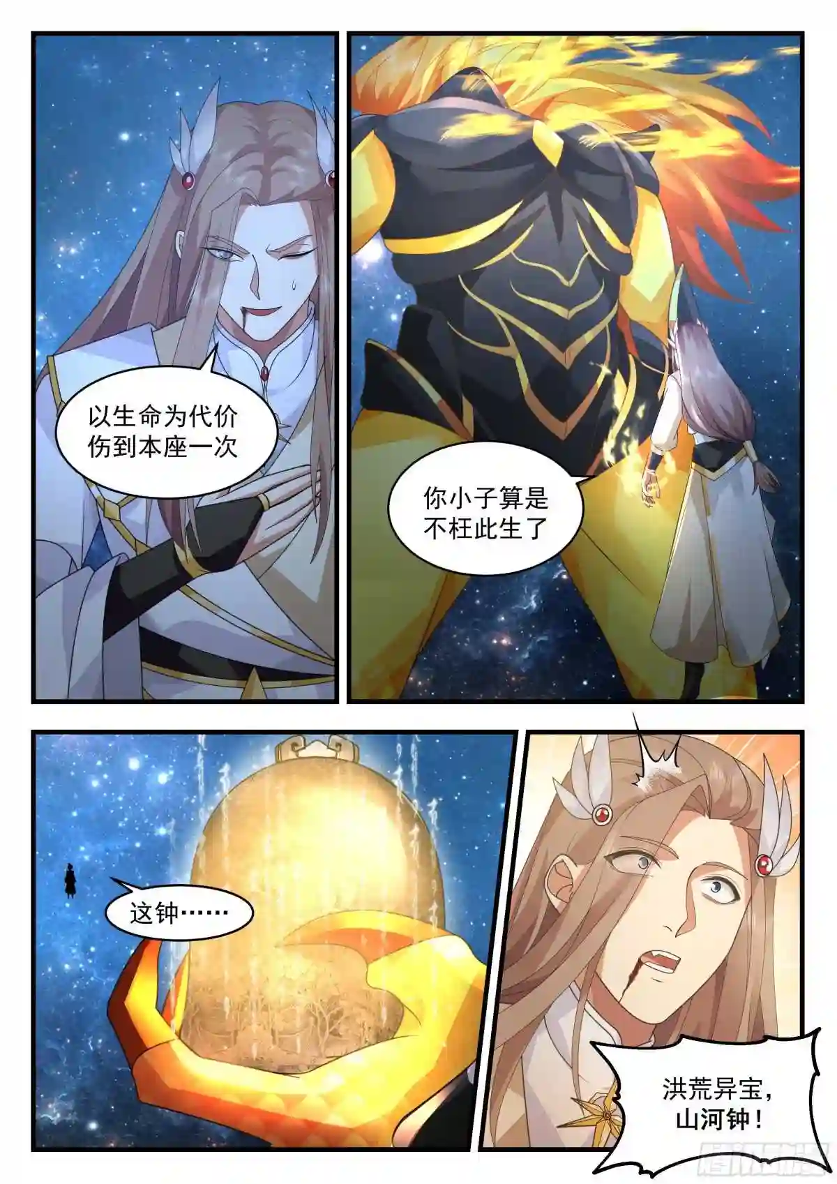 武炼巅峰香书小说漫画,守卫恒罗篇---再见阳炎2图