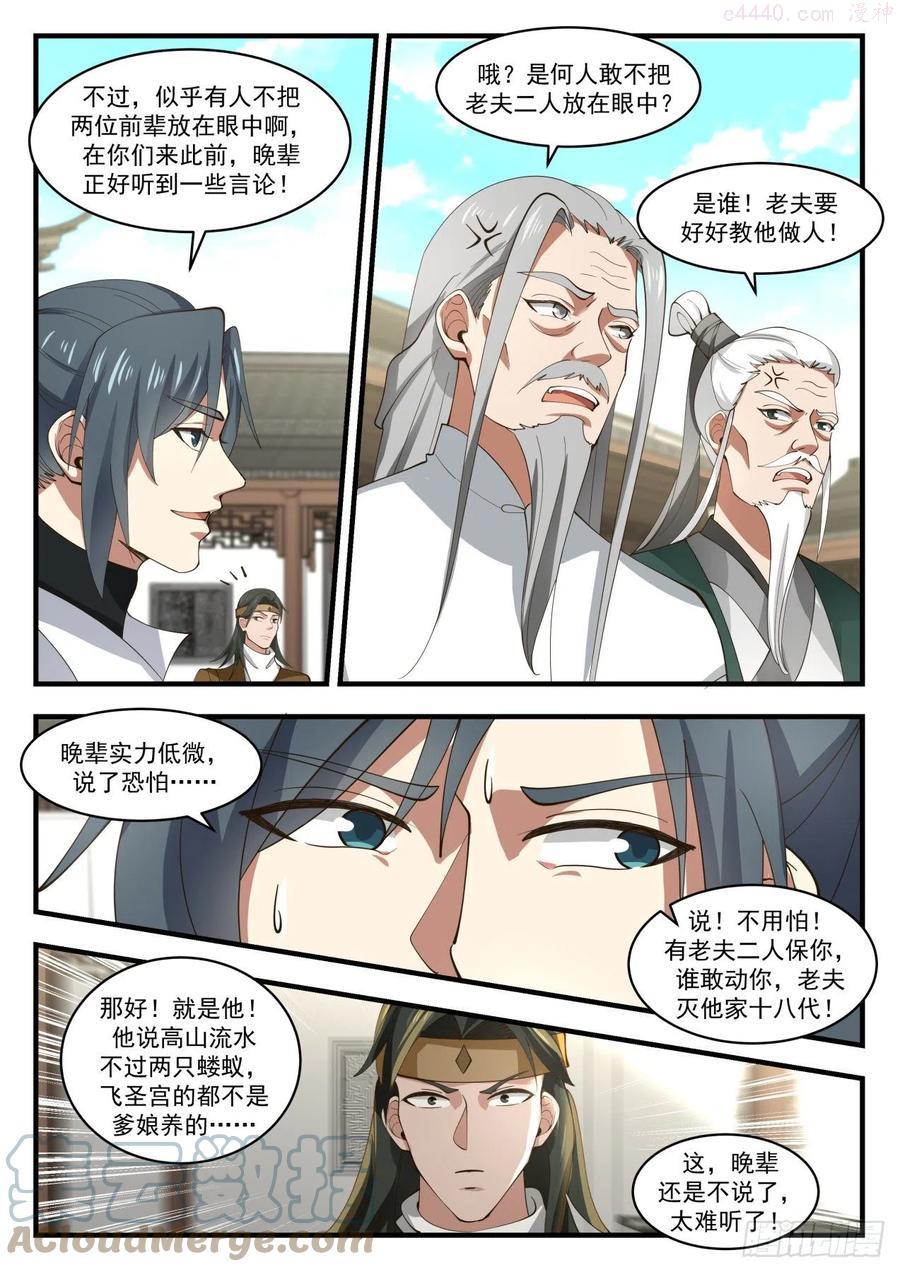 武炼巅峰笔趣阁最新章节漫画,祸水东引3图