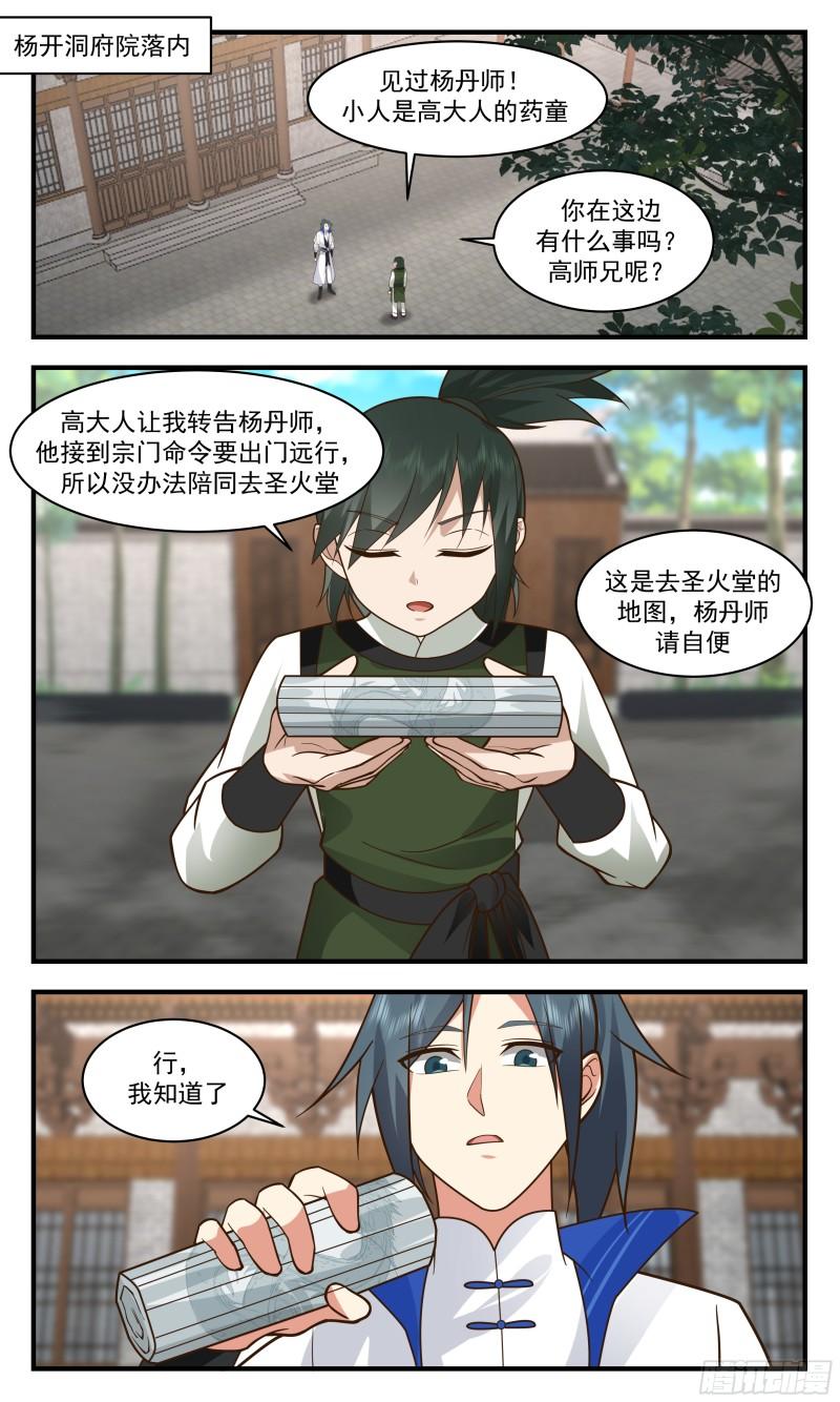 武炼巅峰全文免费阅读漫画,神兵界篇-诡异白火5图