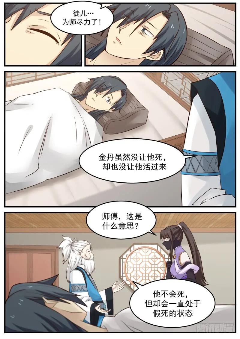 武炼巅峰小说漫画,寻仇2图