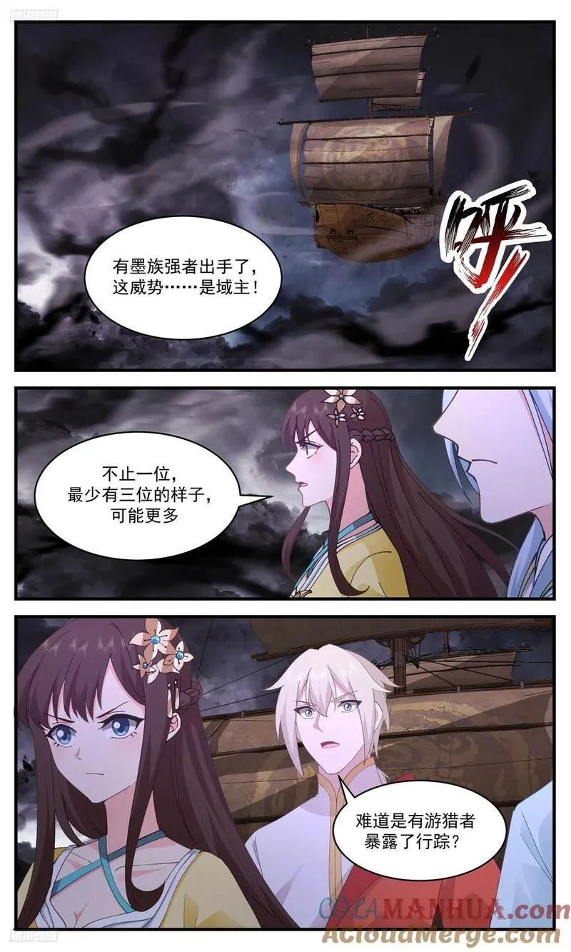 武炼巅峰女主漫画,人族远征篇-后备援军2图