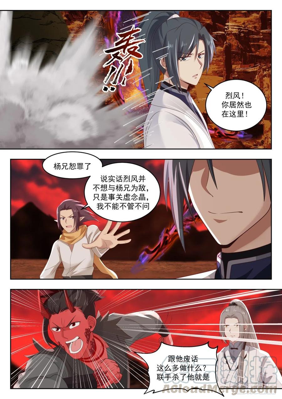 武炼巅峰小说漫画,他好像不对劲4图