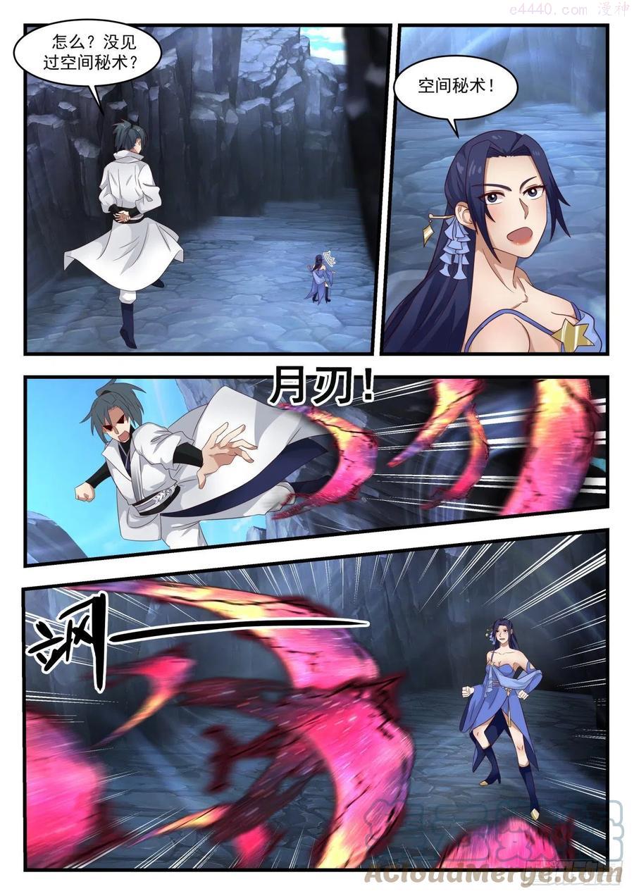 武炼巅峰40漫画,献上神魂烙印2图