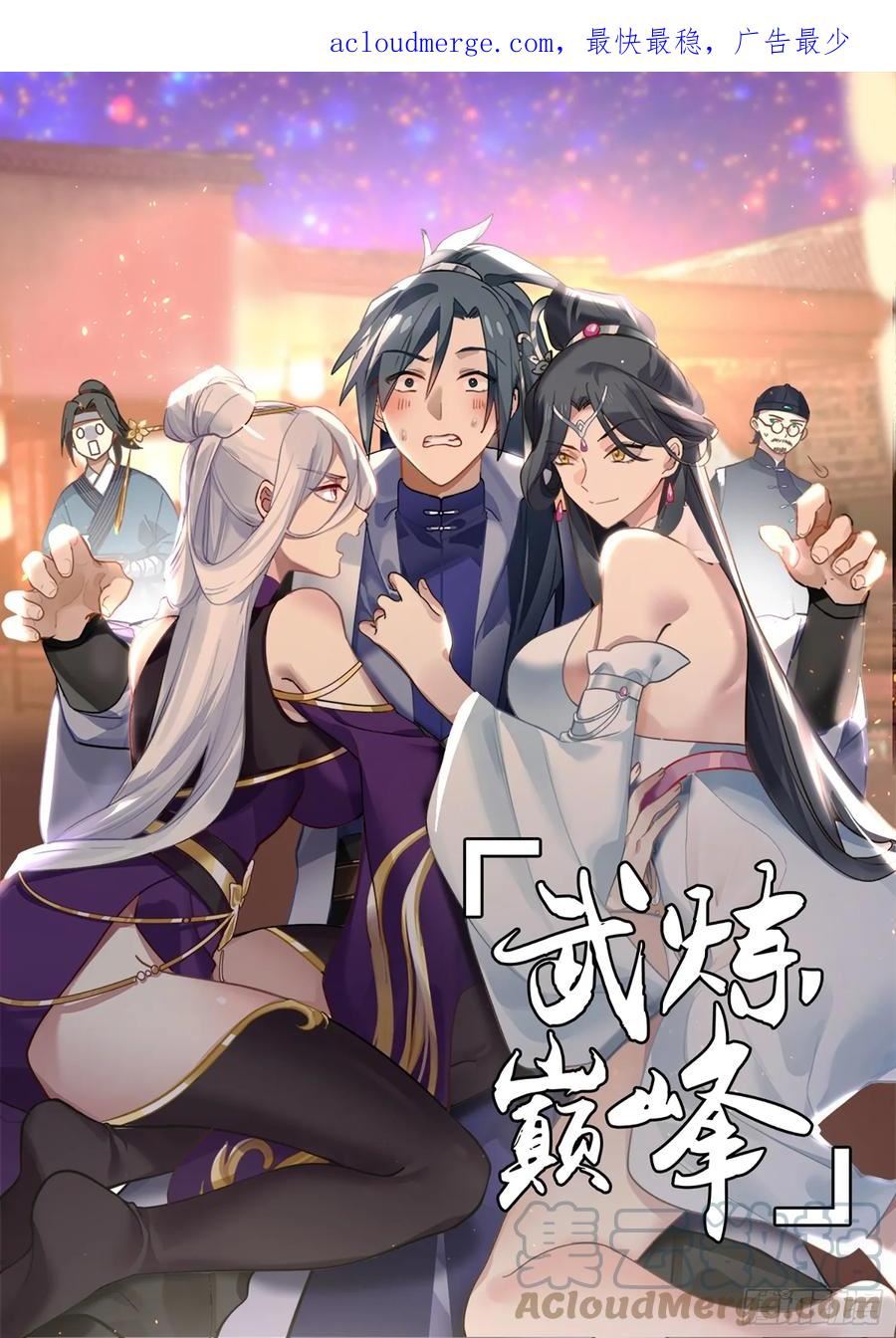 武炼巅峰番外篇漫画,重返破碎天篇-顺其自然1图