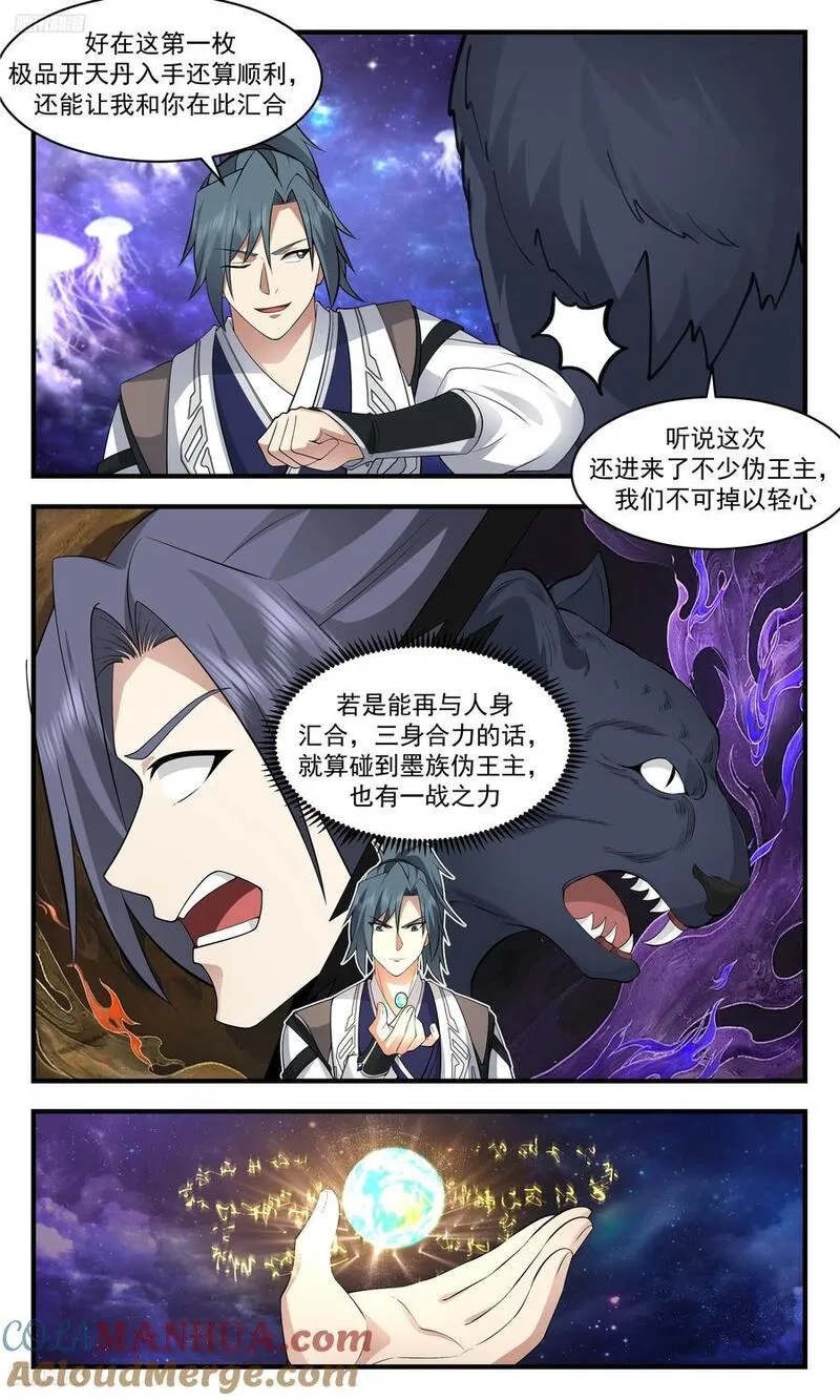 武炼巅峰动漫在线观看第二季漫画,大决战篇-造化弄人4图