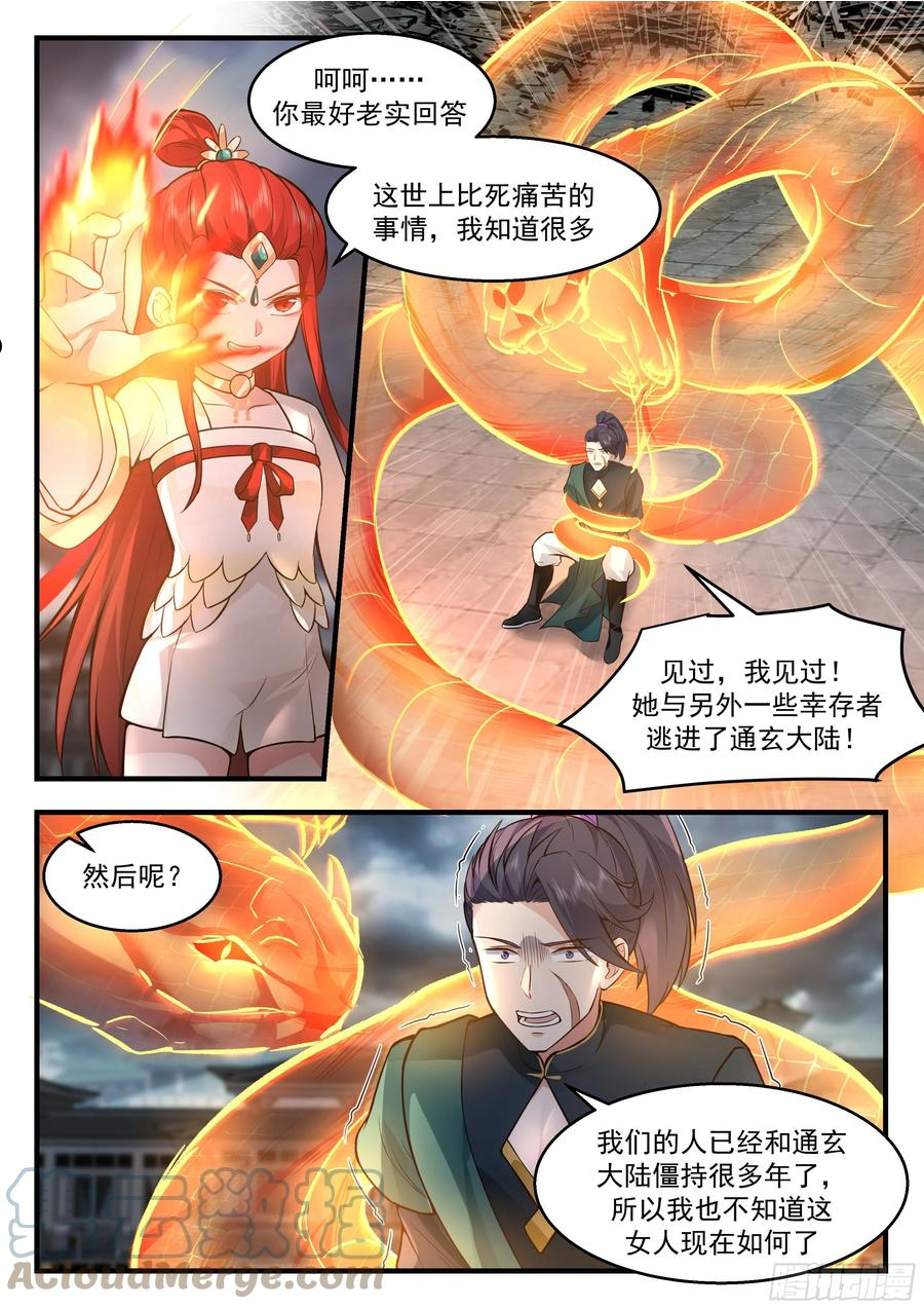 武炼巅峰最新章节笔趣阁无弹窗漫画,守卫恒罗篇-血债血偿4图