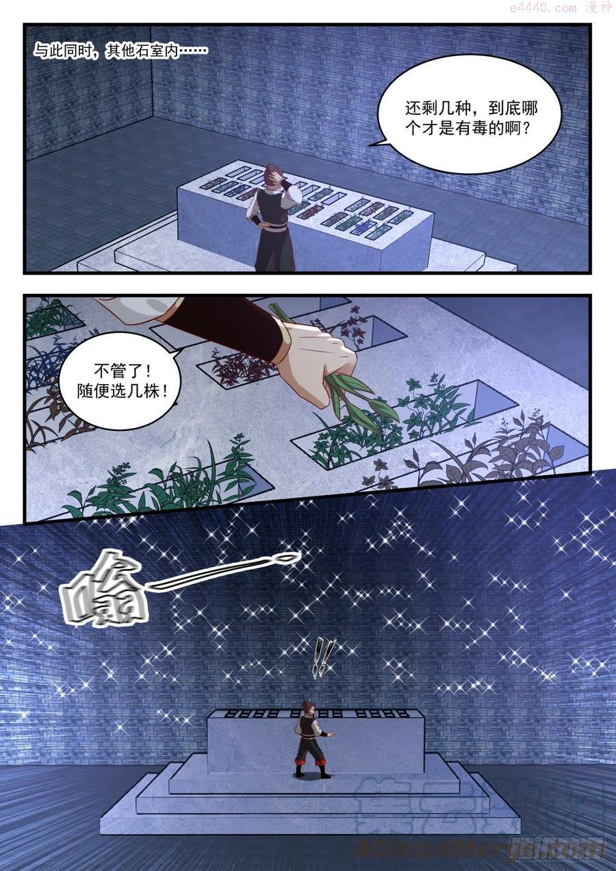 武炼巅峰番外篇漫画,衣钵传人3图