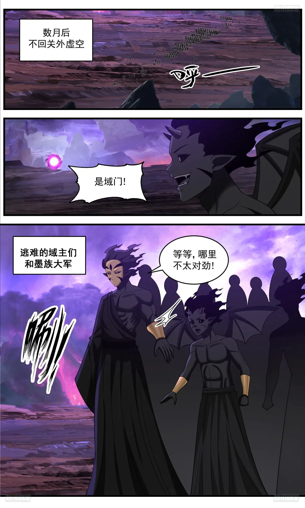 武炼巅峰全文免费阅读漫画,大决战篇-漏网之鱼5图