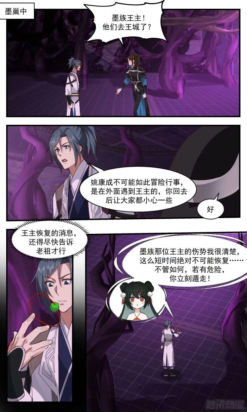 武炼巅峰女主漫画,人族远征篇-清剿计划2图