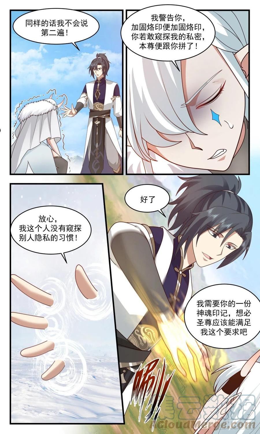 武炼巅峰29集完整版漫画,人魔大战篇---趁火打劫4图