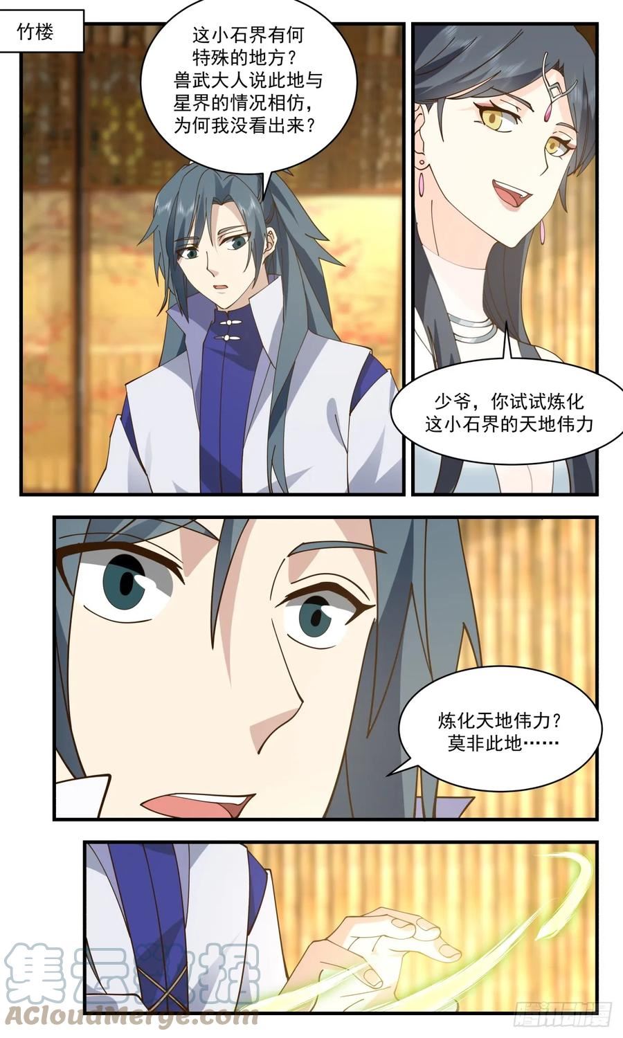 武炼巅峰香书小说漫画,小石界篇-小石族2图