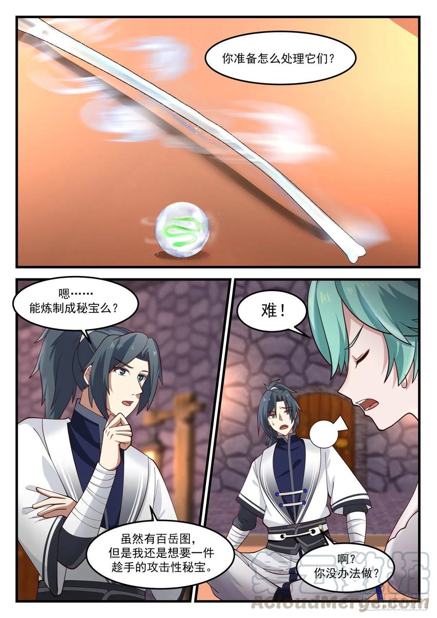 武炼巅峰笔趣阁无弹窗免费阅读漫画,清点收获2图