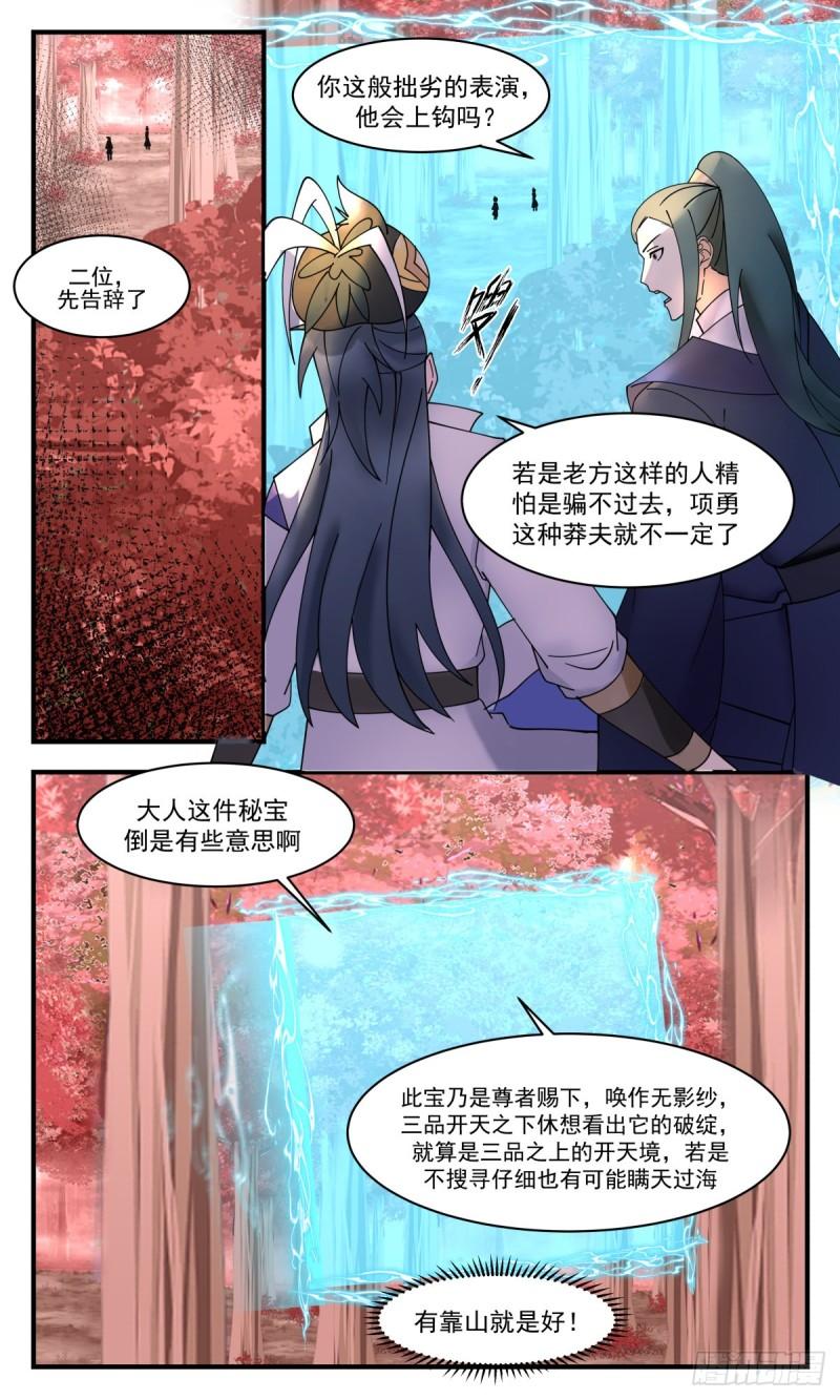武炼巅峰漫画漫画,火灵地篇-一场好戏5图