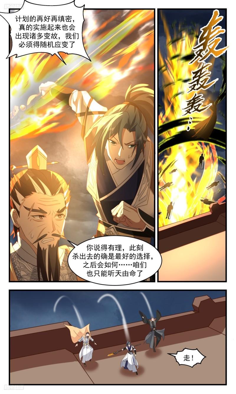 武炼巅峰29集完整版漫画,墨之战场篇-愚蠢的勇敢3图