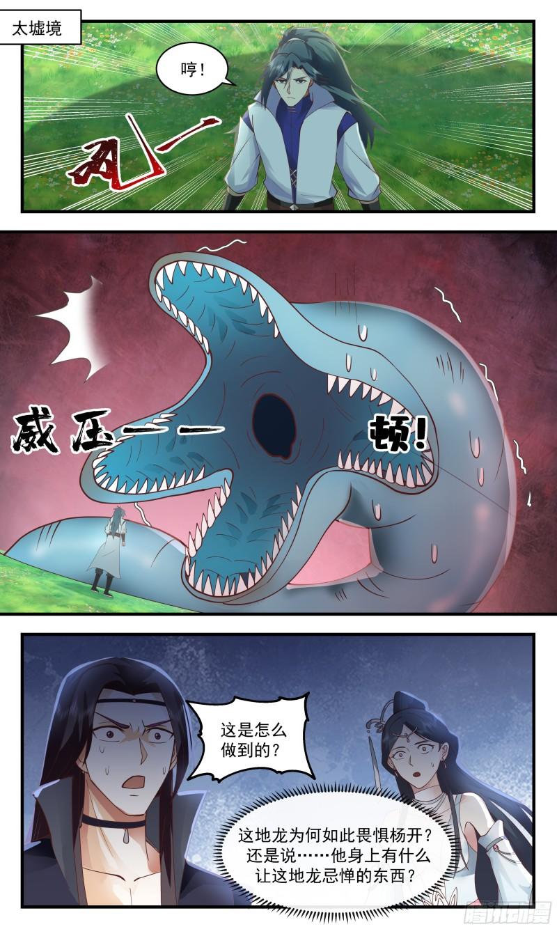 武炼巅峰番外篇漫画,太墟境篇-龙族气息2图