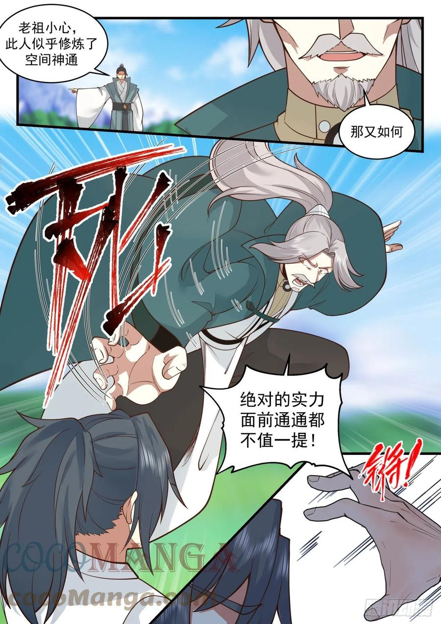 武炼巅峰最新章节笔趣阁无弹窗漫画,祖域篇-死神降临4图