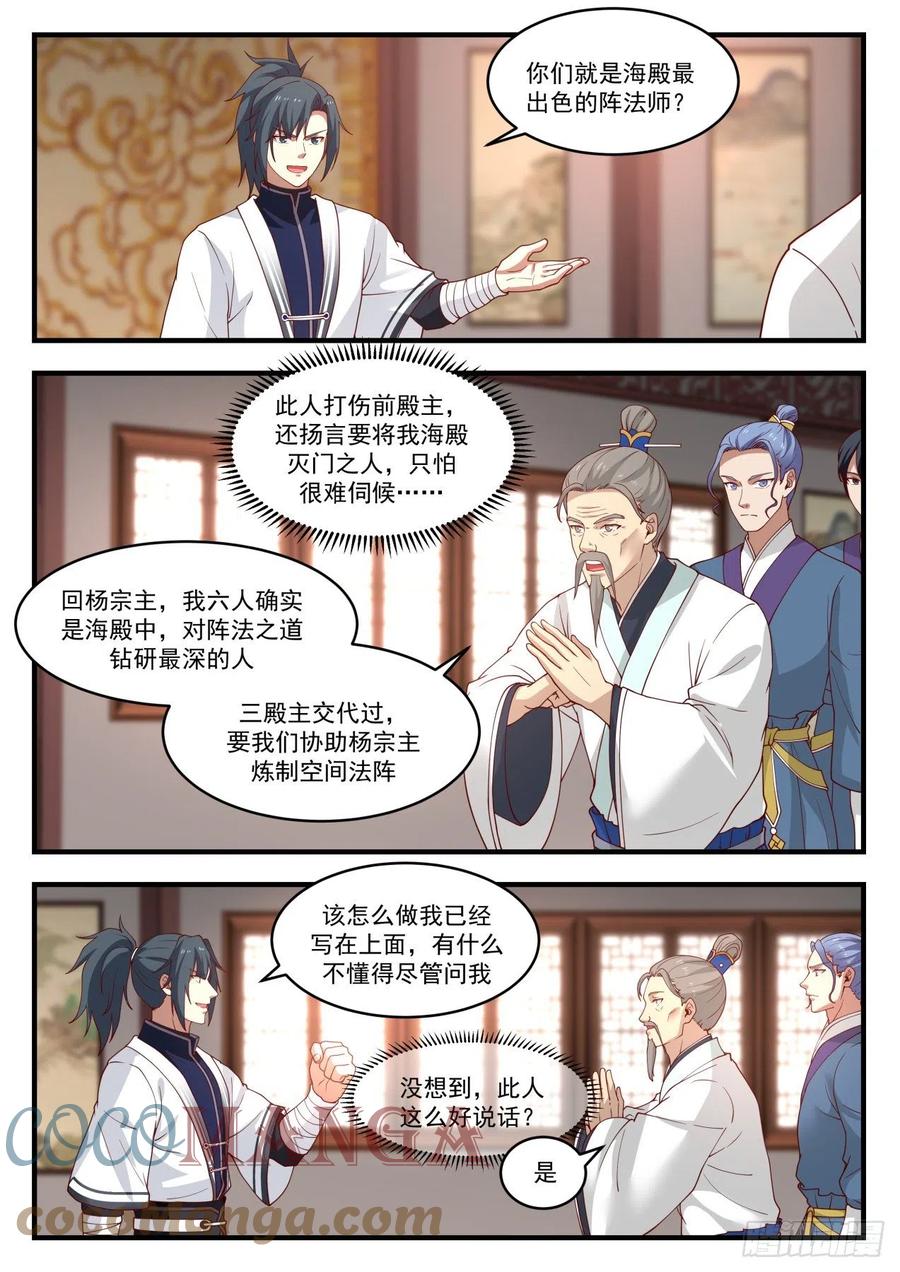 武炼巅峰第二季漫画,安排妥当3图