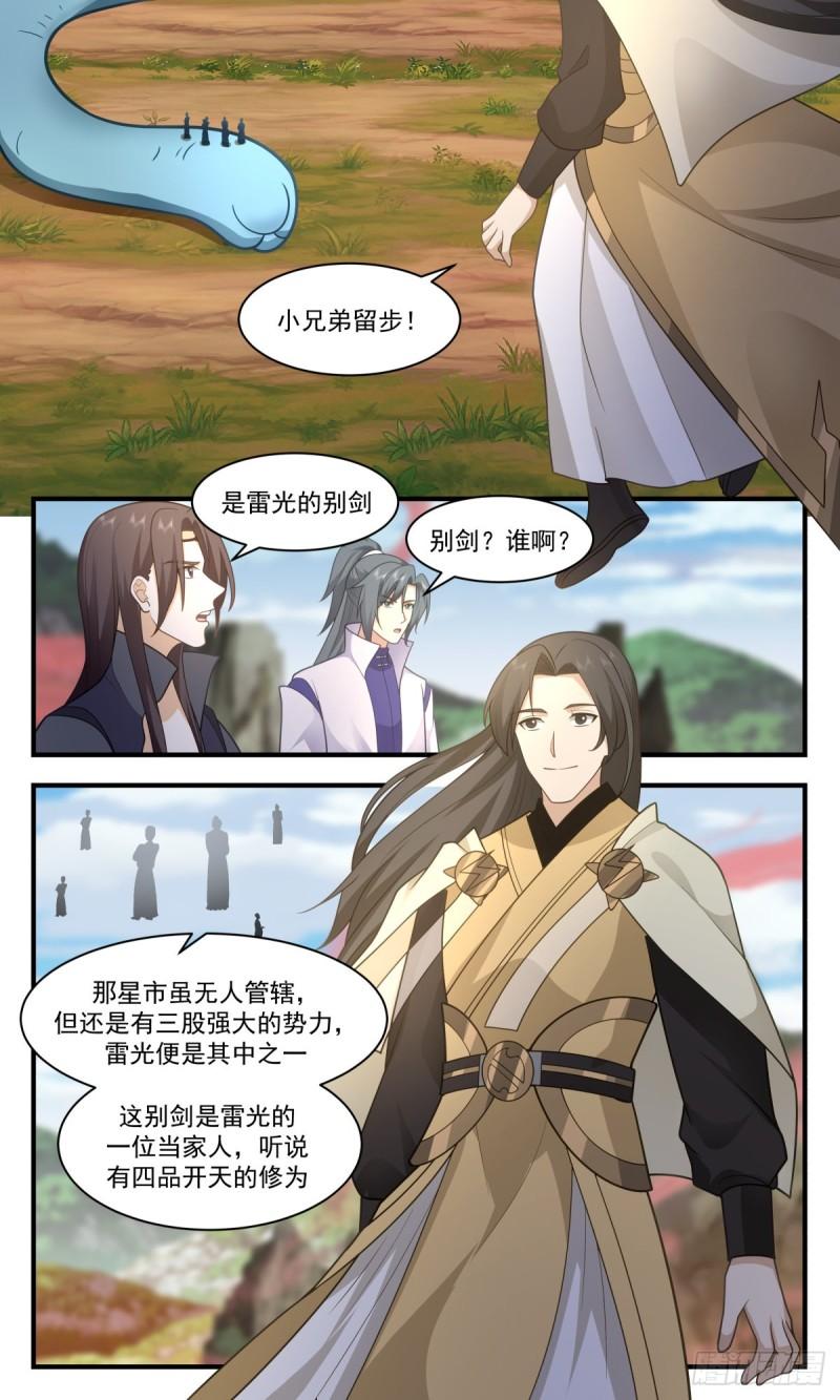 武炼巅峰番外篇漫画,太墟境篇-龙族气息5图