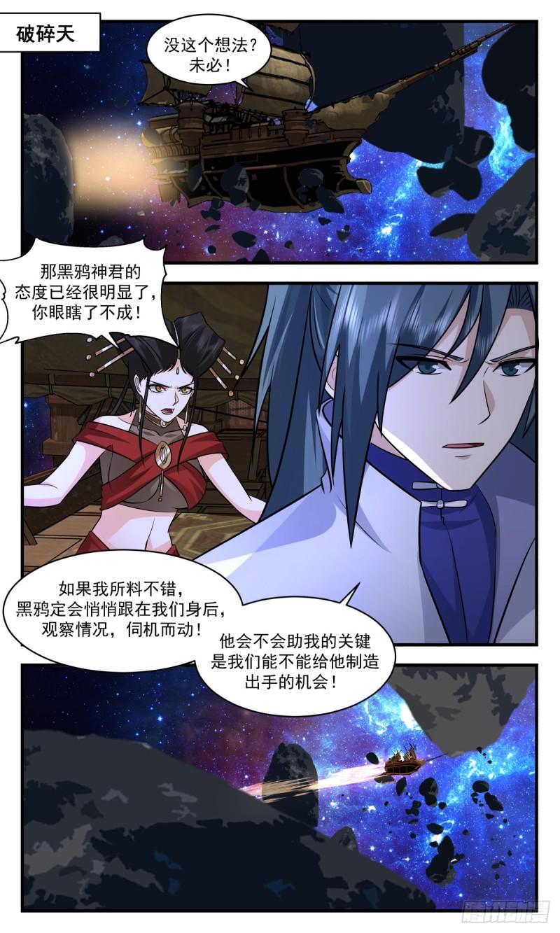 武炼巅峰女主漫画,破碎天篇-天罡锁灵阵2图