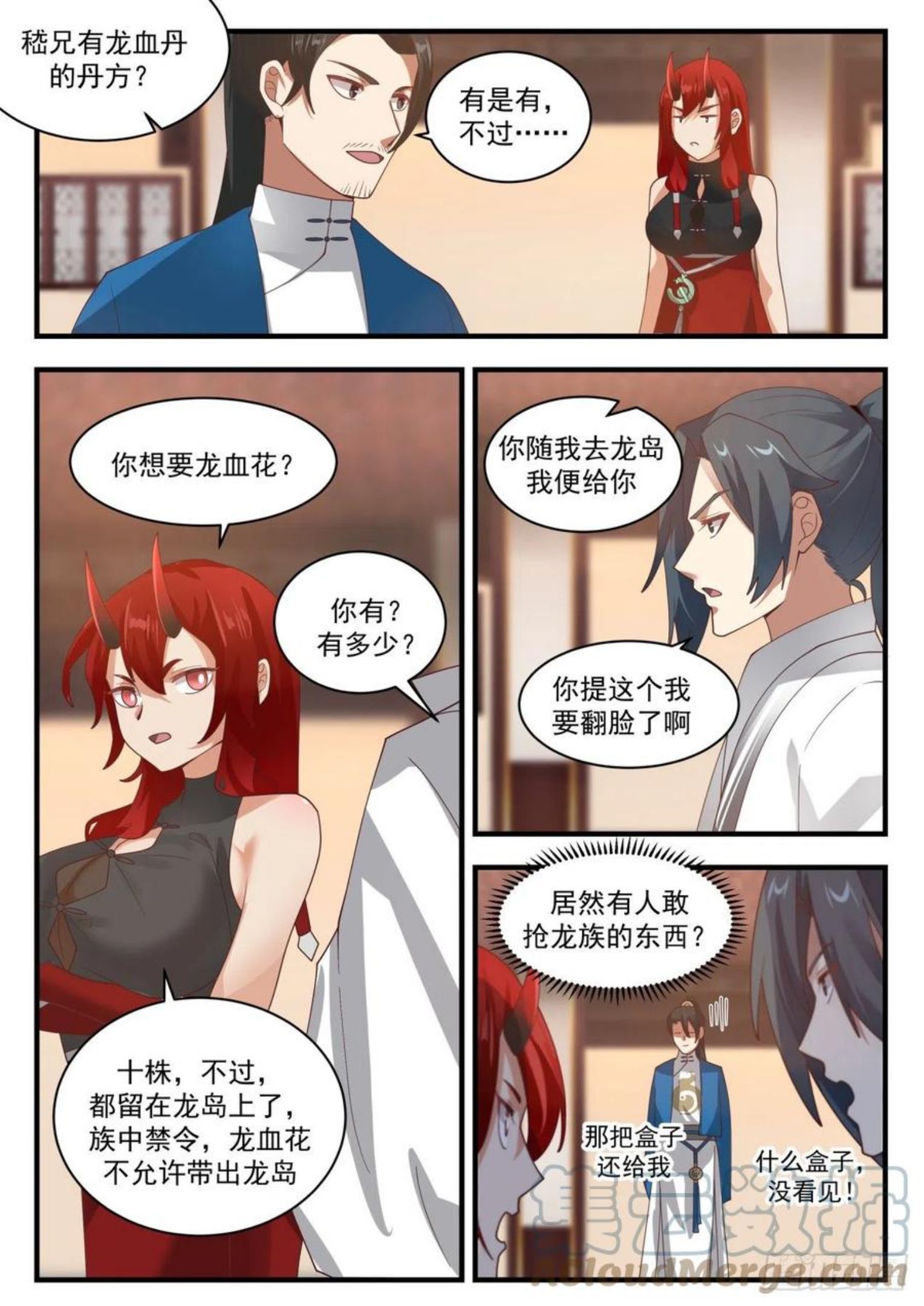 武炼巅峰男主几个老婆漫画,凌霄宫篇-冻土5图