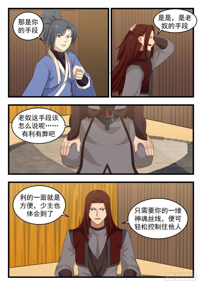 武炼巅峰免费完整版全集漫画,不速之客4图