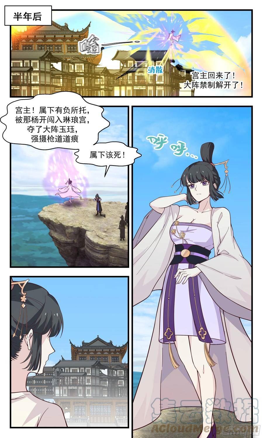 武炼巅峰笔趣阁最新章节漫画,重返破碎天篇-枪道道痕4图