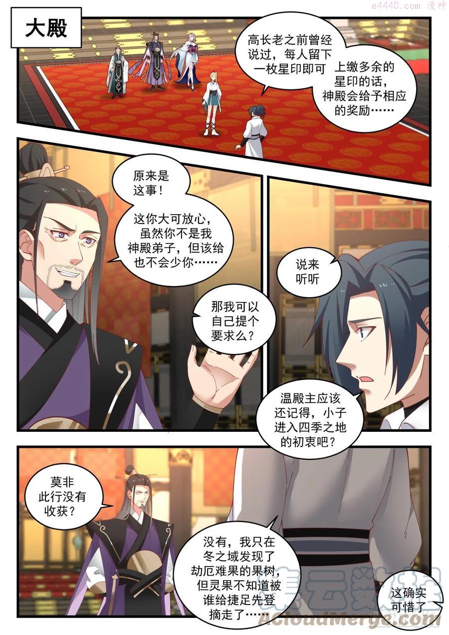 武炼巅峰29集完整版漫画,神魂秘宝 22图