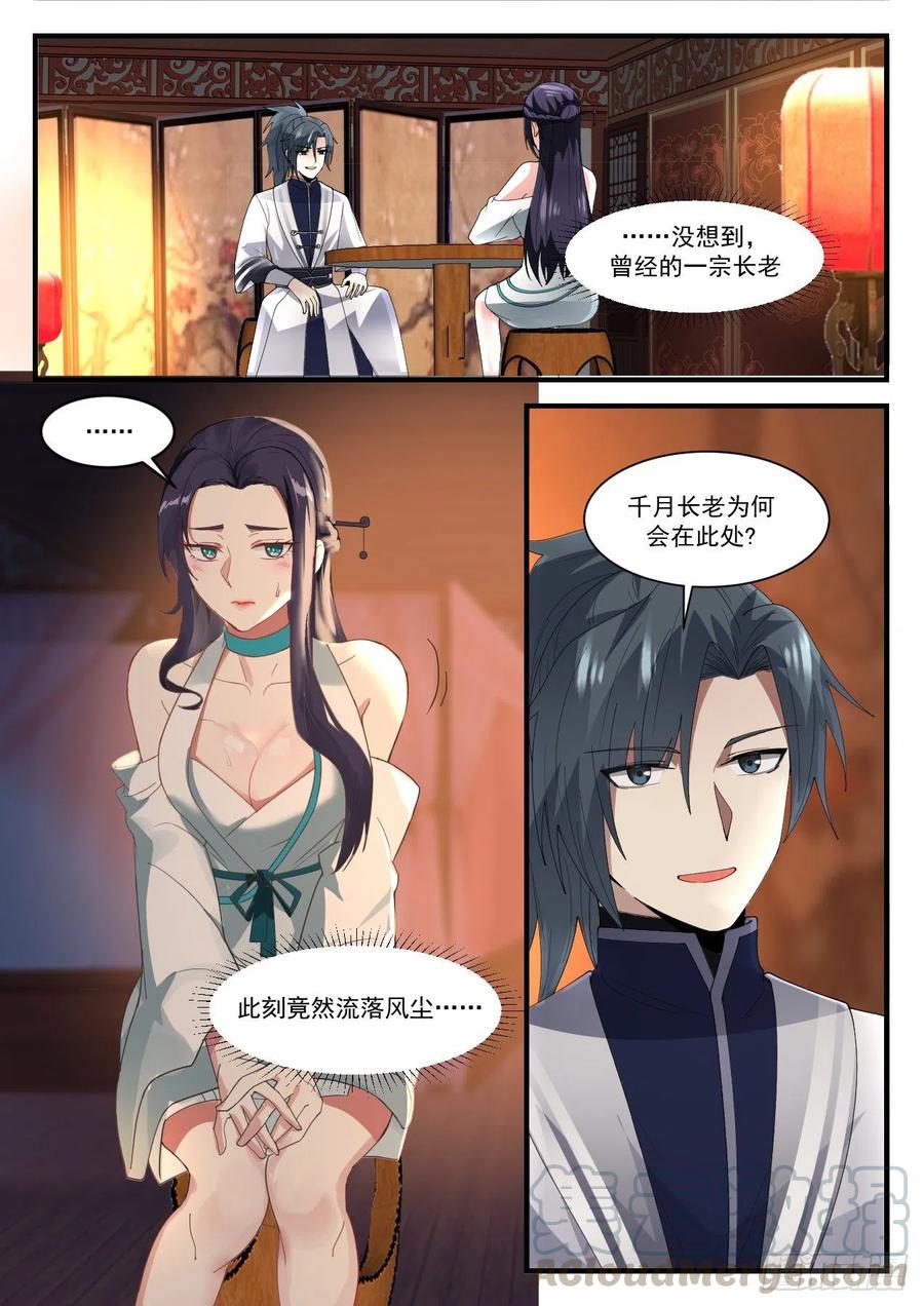 武炼巅峰29集完整版漫画,苏颜在哪4图