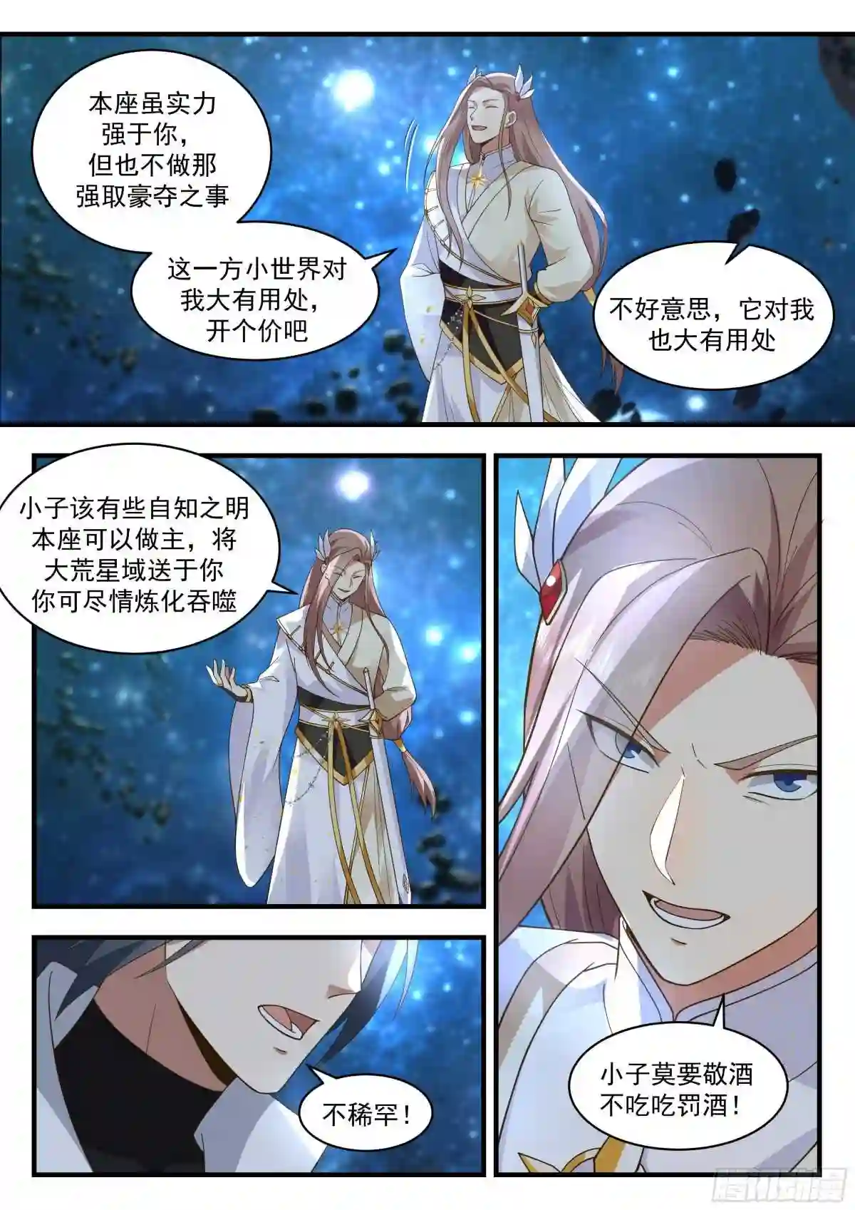 武炼巅峰笔趣阁最新章节漫画,守卫恒罗篇----强取豪夺3图