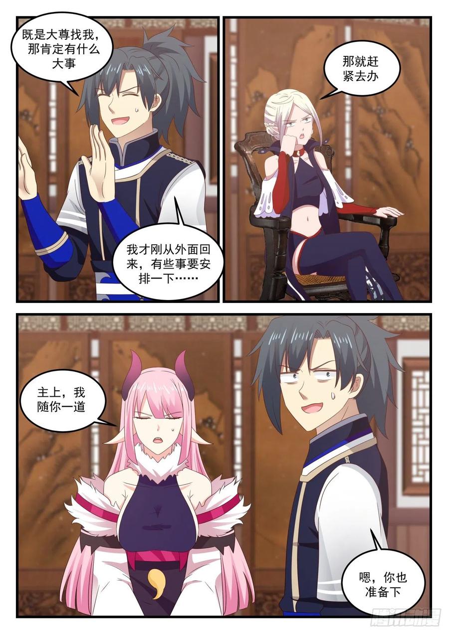 武炼巅峰34漫画,彩蝶来访4图
