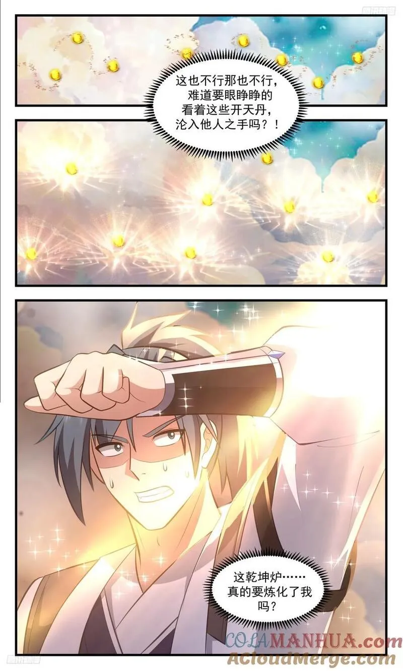 武炼巅峰笔趣阁最新章节漫画,大决战篇-退墨台不灭5图