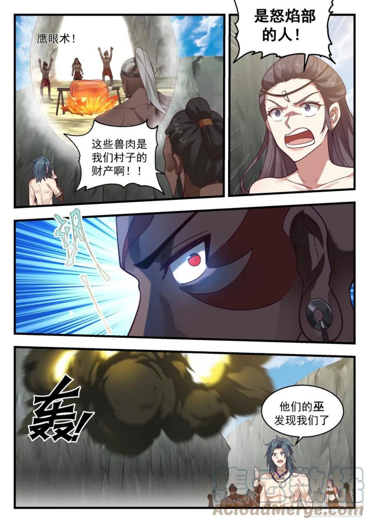 武炼巅峰动漫免费观看全集漫画,上古秘境篇—怒焰部巫牙3图