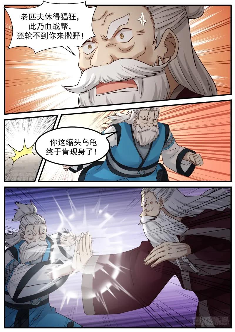 武炼巅峰动漫全集免费观看漫画,梦无涯之怒3图