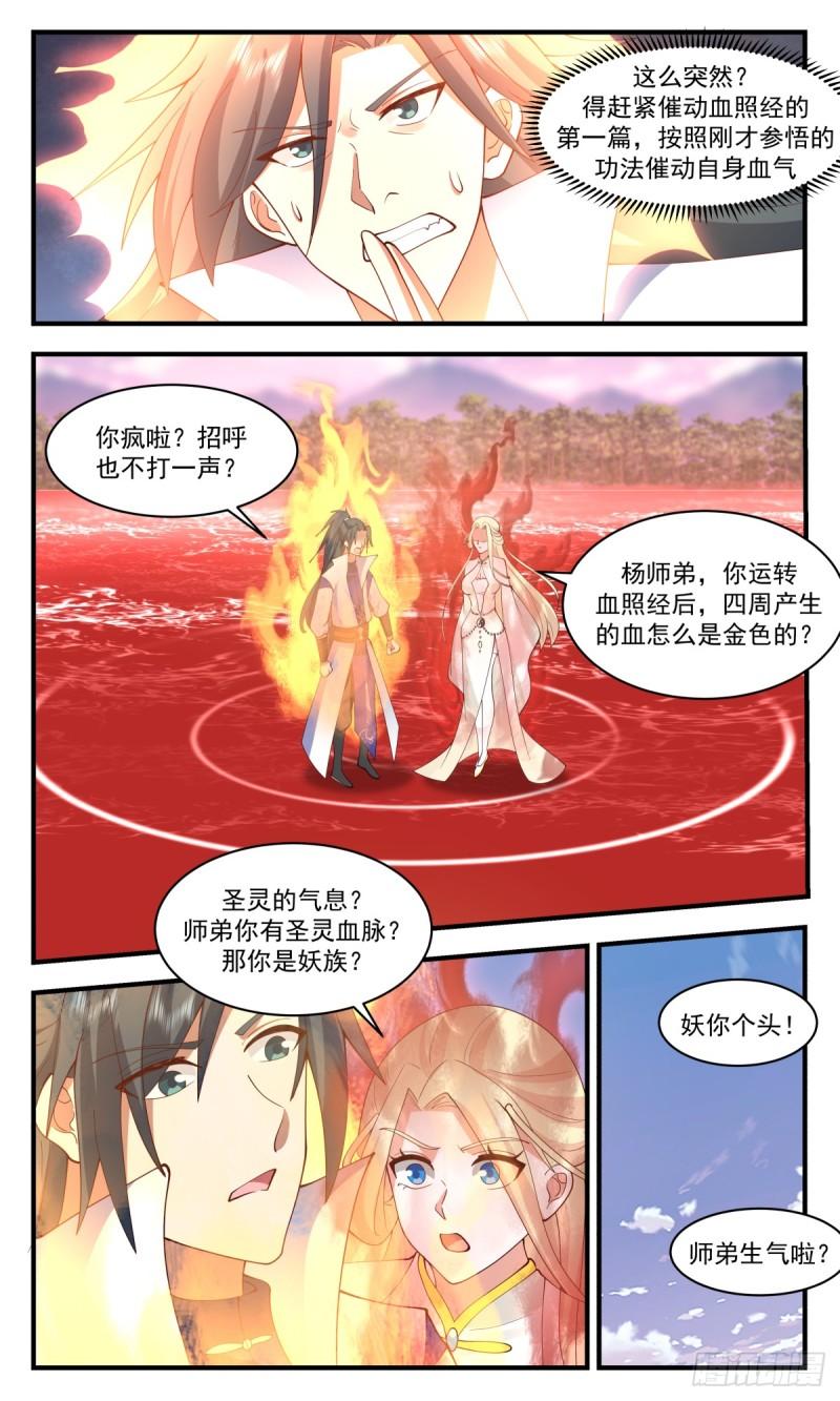 武炼巅峰小说漫画,血妖洞天篇-血照经3图