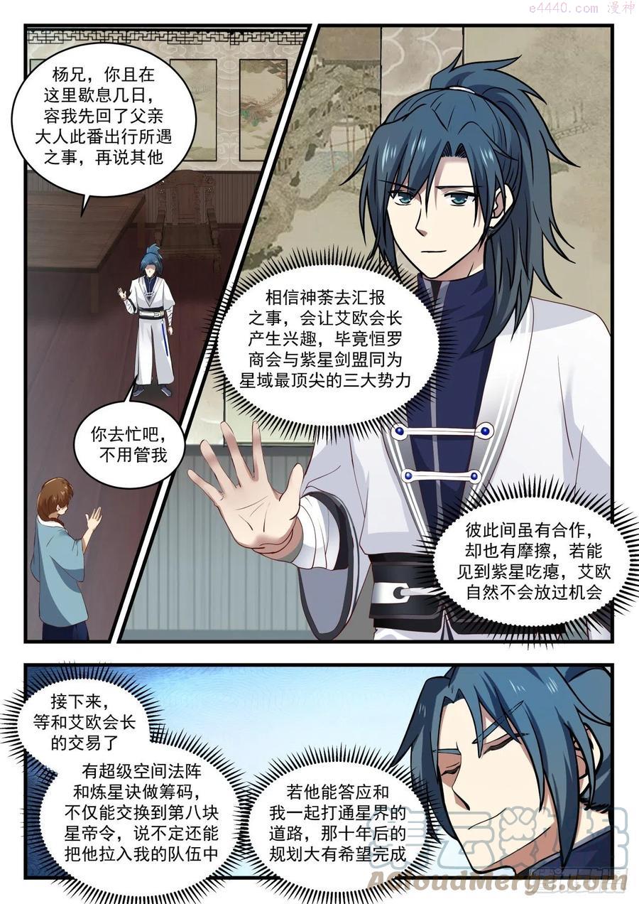 武炼巅峰番外篇漫画,恩怨情仇3图