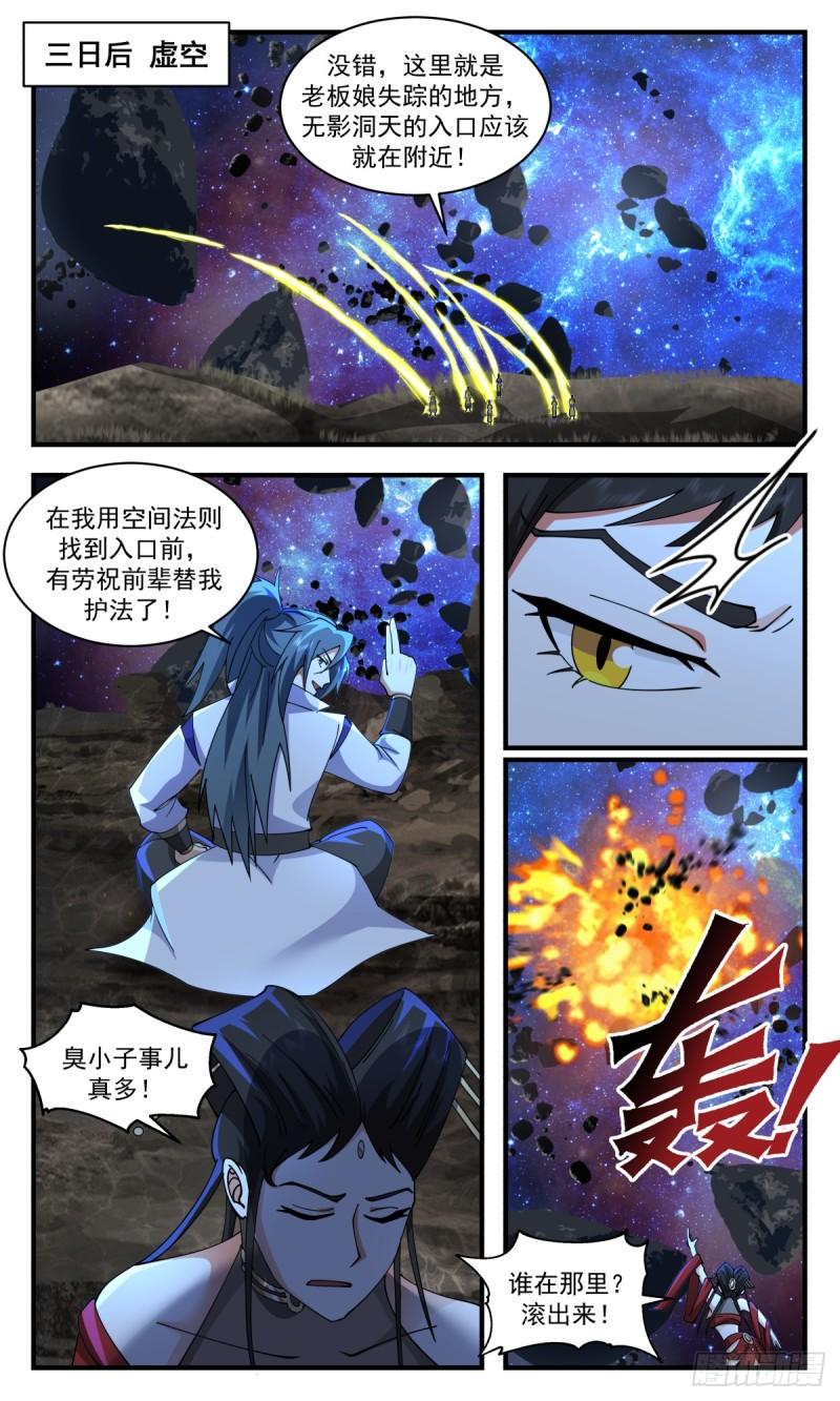 武炼巅峰女主漫画,破碎天篇-天罡锁灵阵5图