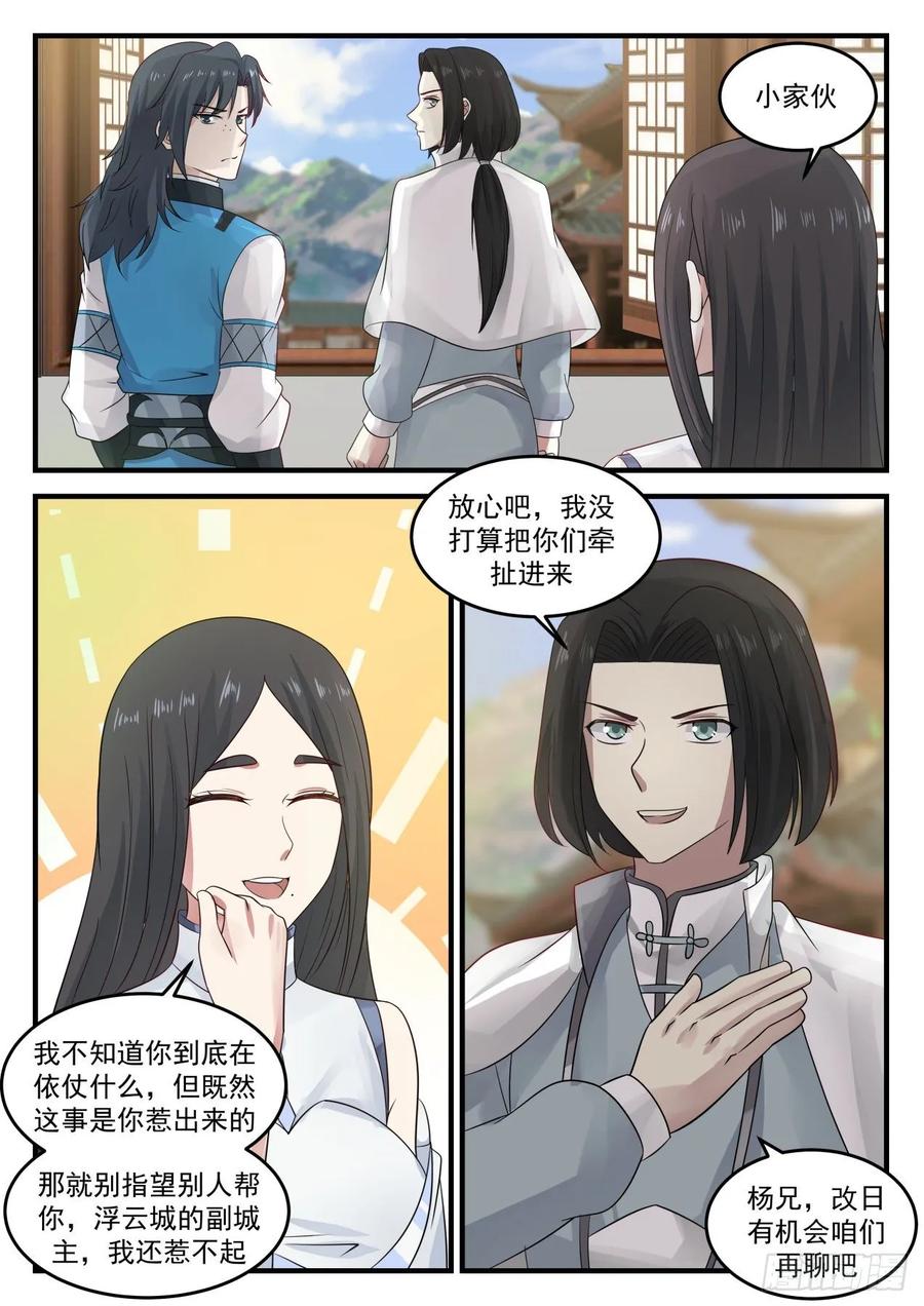 武炼巅峰34集漫画,你想怎么死2图