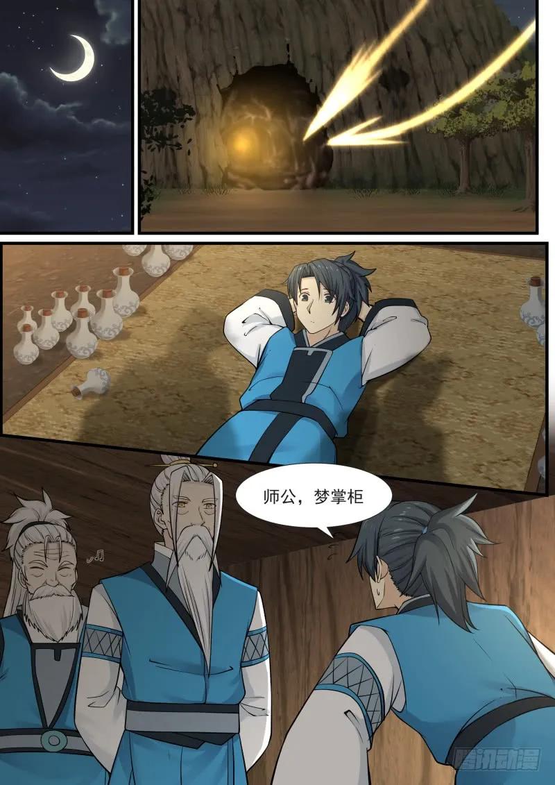 武炼巅峰小说漫画,地魔被发现了！4图