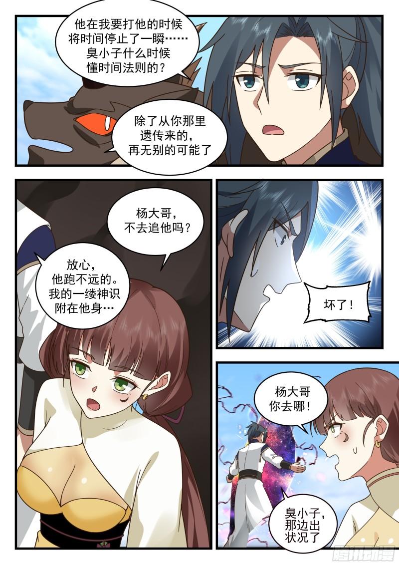 武炼巅峰29集完整版漫画,西域陷落篇---离家出走4图