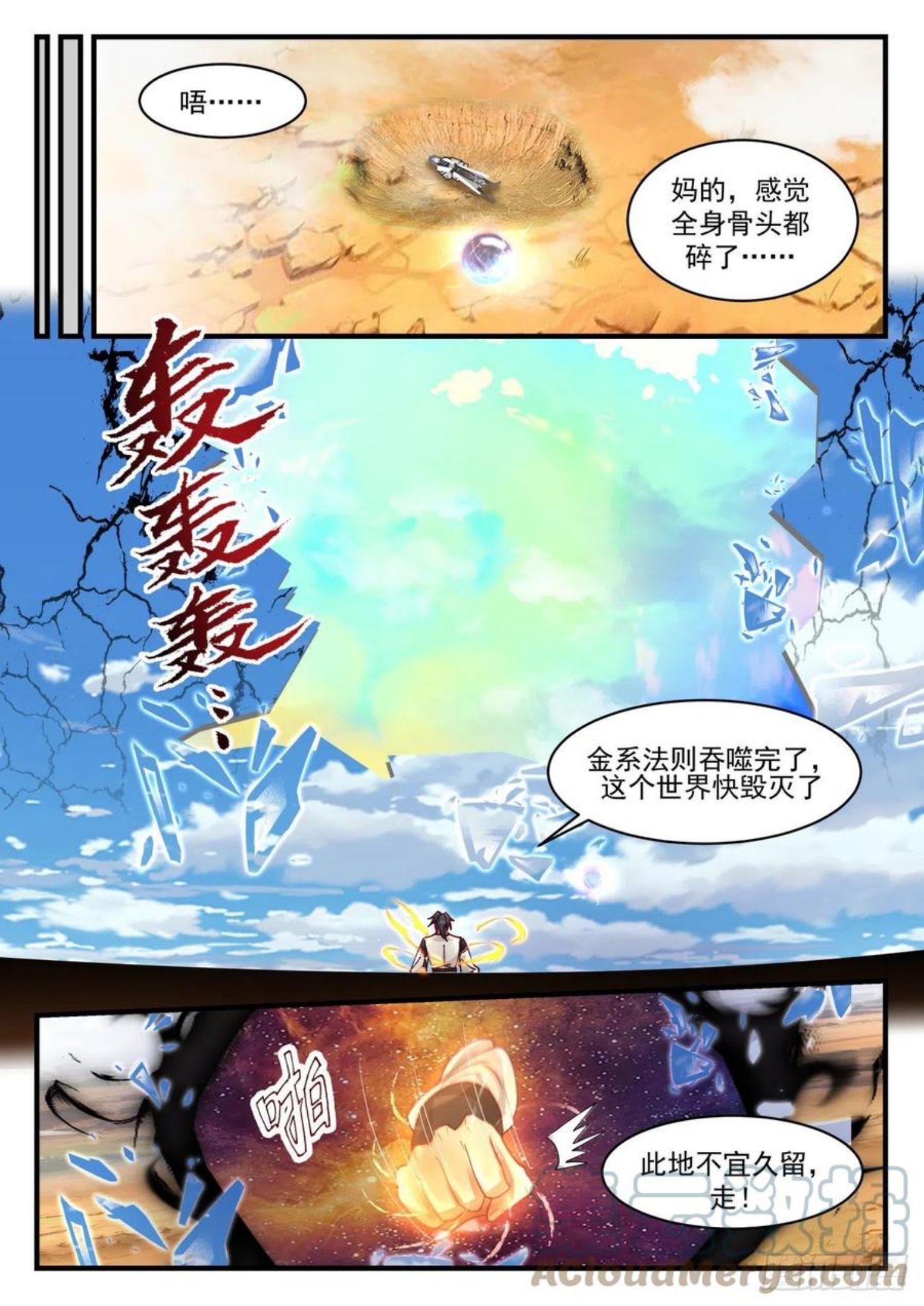 武炼巅峰百度百科漫画,凌霄宫篇-集全五行5图